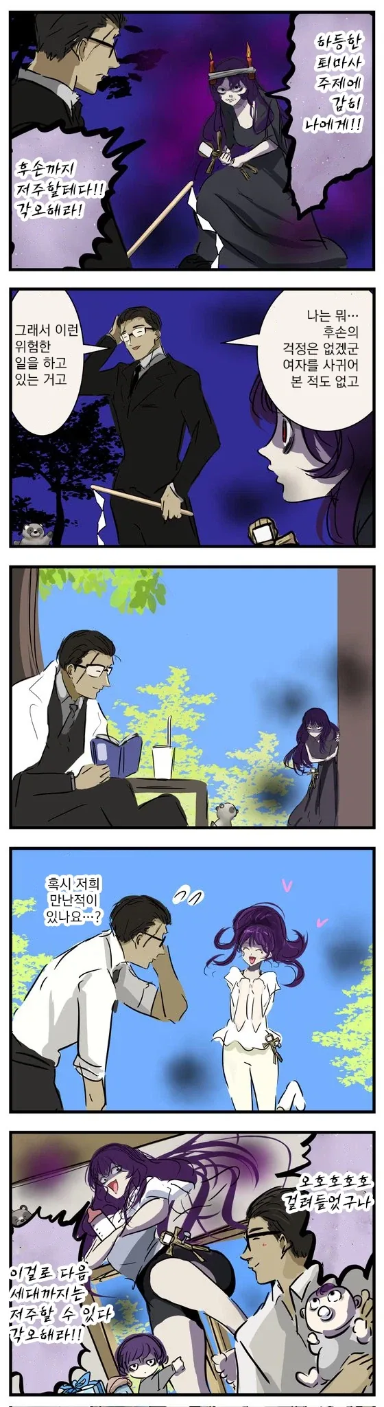 타인을 저주하기 위해 필수적인 노력을 하는 만화_1.webp