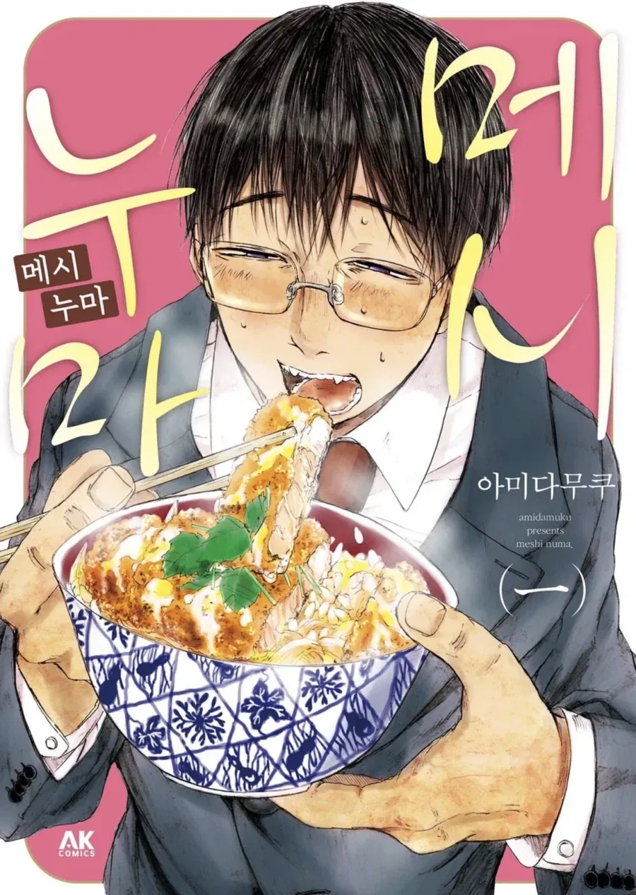 밥먹는만화 표지가 왜이래_3.webp