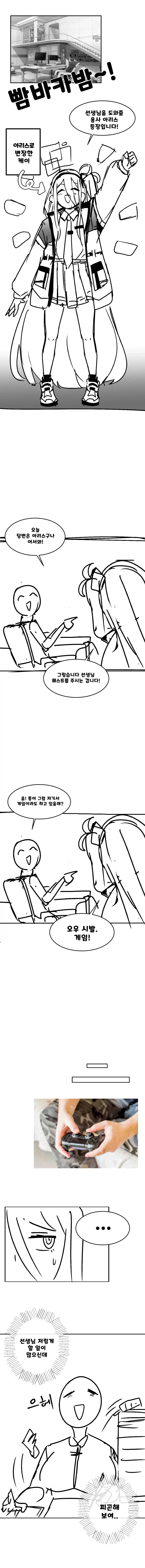 블아) 유기한 블아만화 콘티_1.webp
