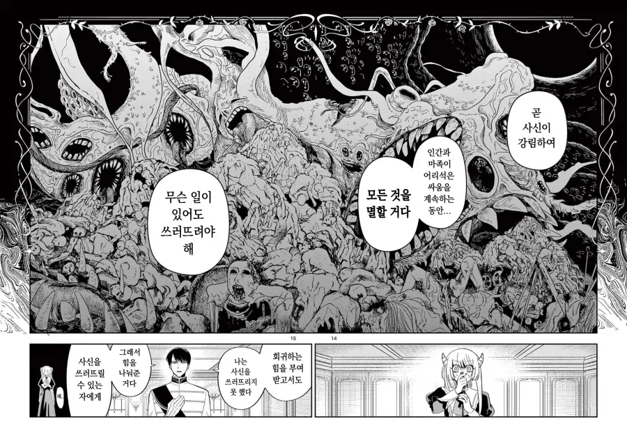 마왕의 딸이 인간에게 끔찍한 고문을 받고도 굴복하지 않은 이유.manhwa_1.webp