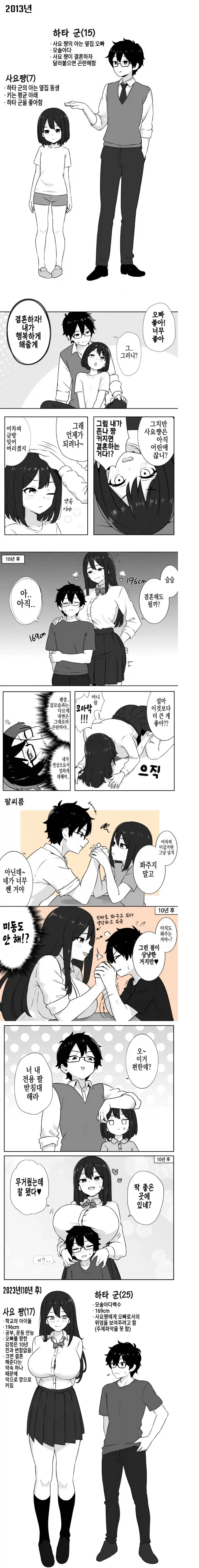 하타군과 사요짱.manga_1.webp
