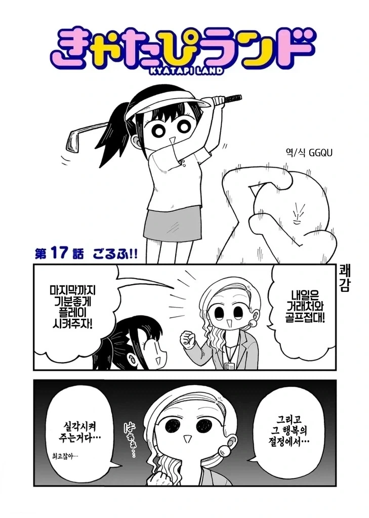 접대 골프하는 만화.manhwa_1.webp