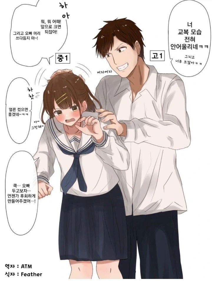 3년만에 급성장한 여동생.manhwa_1.webp