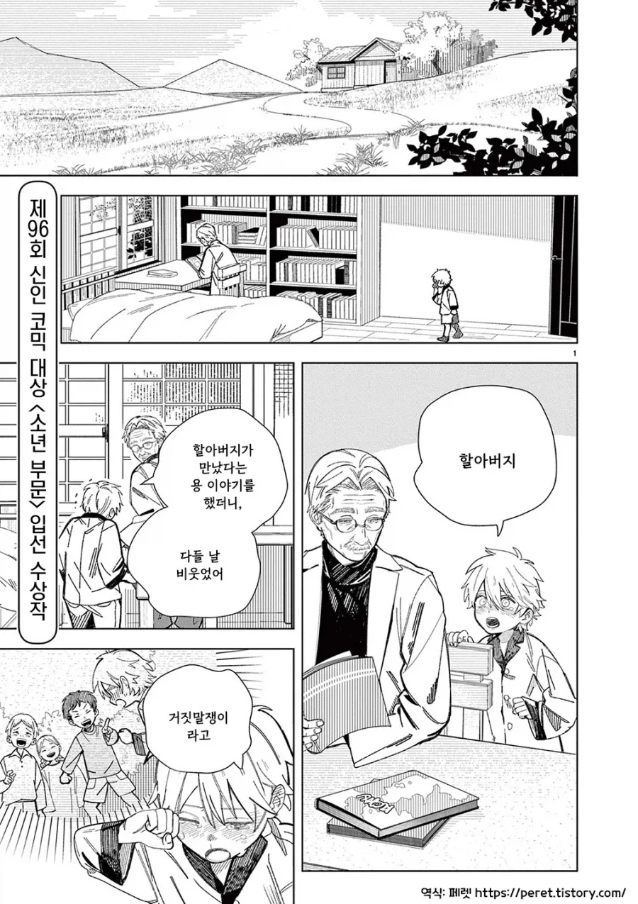 용의 말을 할 줄 아는 할아버지.manhwa_1.webp