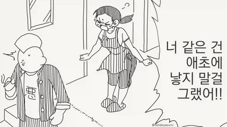 너 같은 건 낳지 말걸 그랬어.manhwa_1.webp