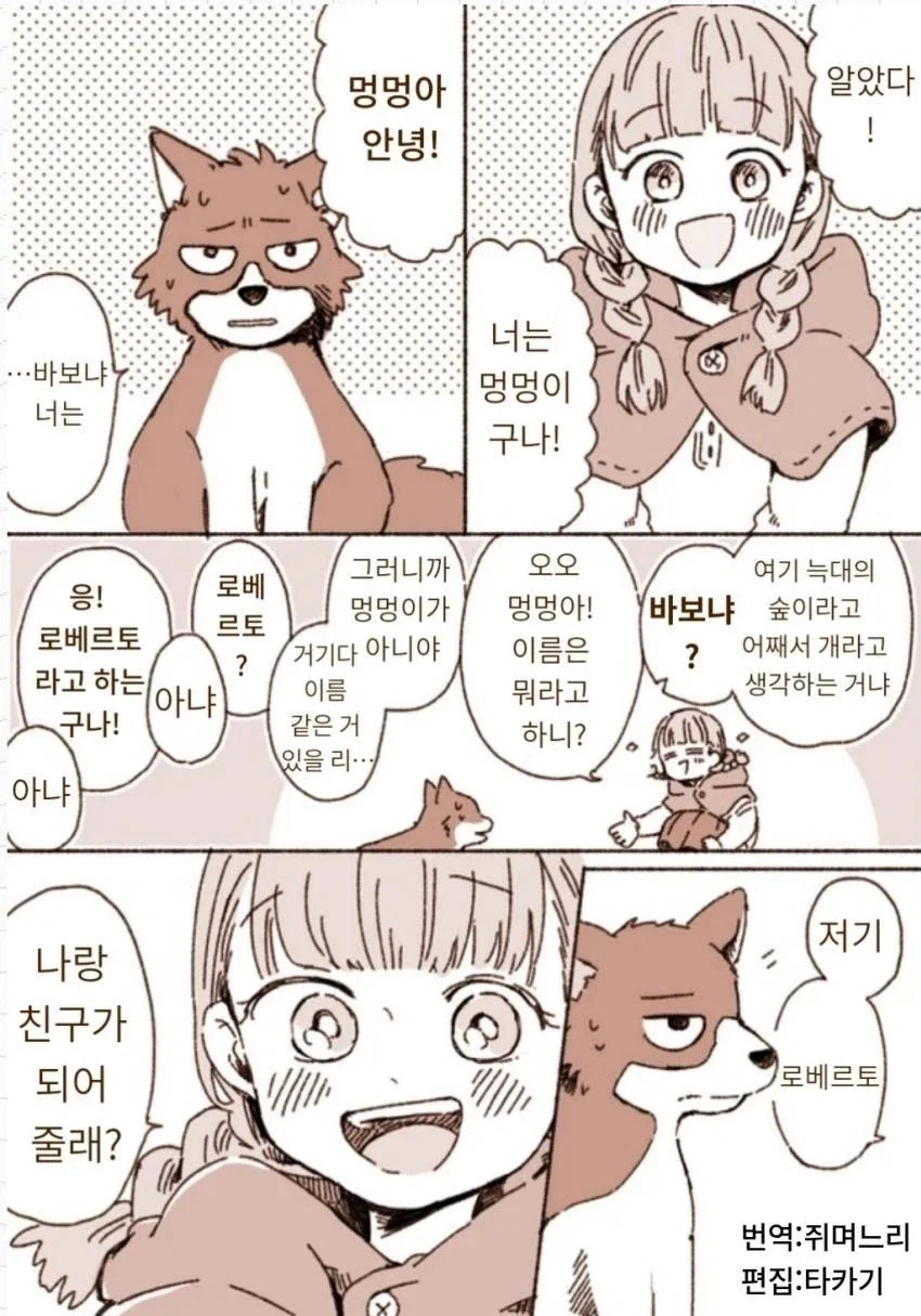 늑대랑 친구가 되는 만화_1.webp