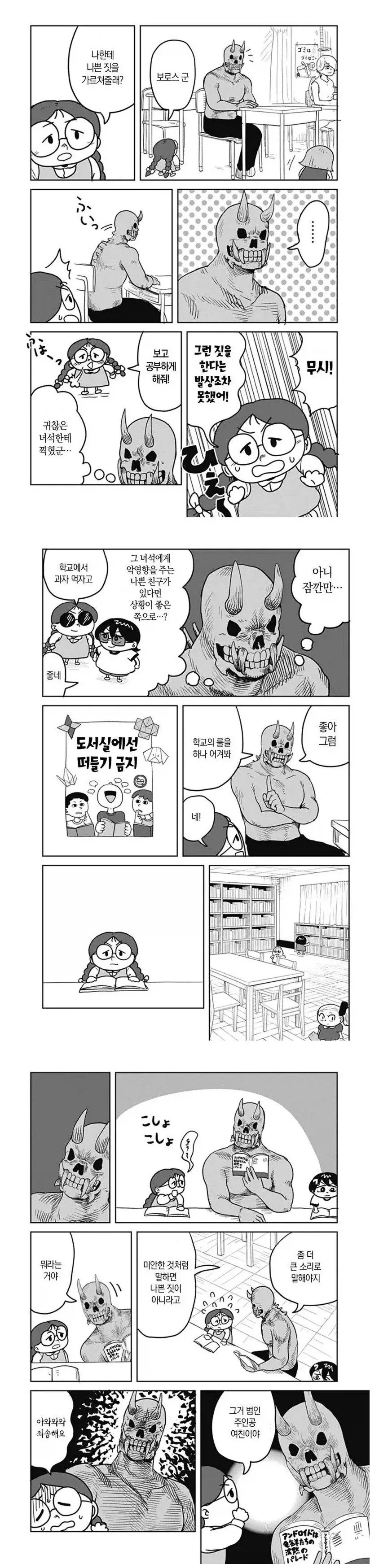 악마에게 배운 나쁜짓을 실천하는.manga_1.webp