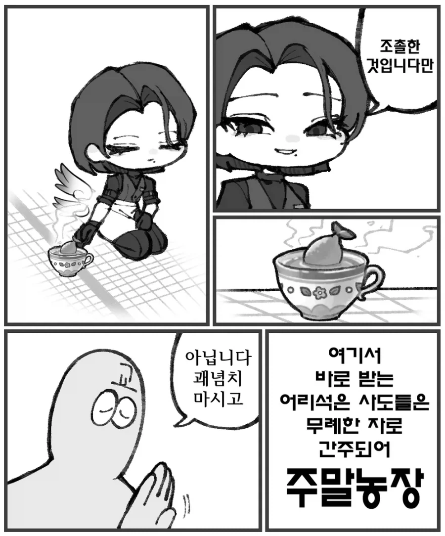 트릭컬)주말에 보는 주말농장 만화.comic_1.webp
