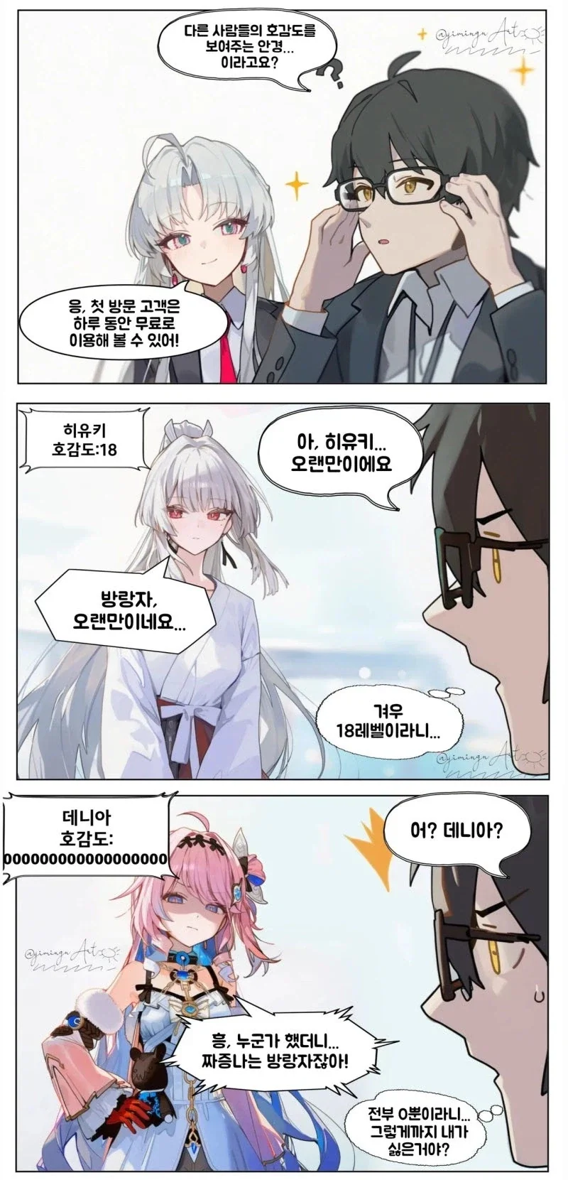 명조) 호감도를 보여주는 안경 만화_1.webp
