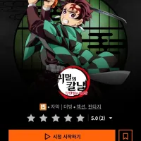 크런치롤) 귀멸의 칼날 무한성편 1장 공개