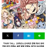 페어리 테일 원작 20주년 작가진 축하 일러스트 공개