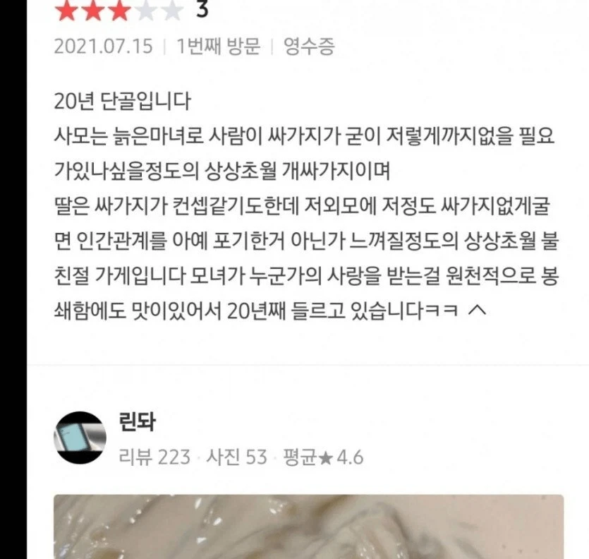 얼마나 맛있는지 감이 안오는 콩국수집 20년 단골 손님의 리뷰_1.webp
