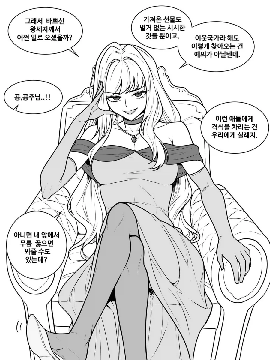 건방진 공주님_1.webp
