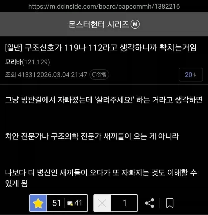 몬헌 구조신호 보내고 빡치지 않는 법.jpg_1.webp