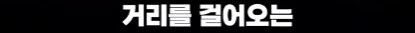 촬영 허가 받는데 6개월 걸린 장면.jpg_4.jpg