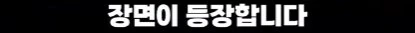 촬영 허가 받는데 6개월 걸린 장면.jpg_5.jpg