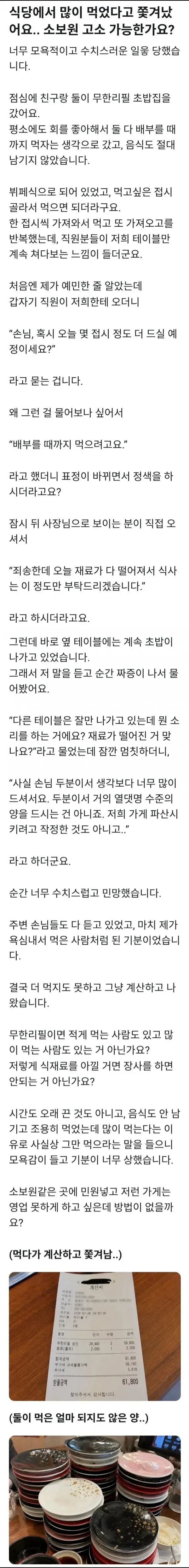 초밥뷔페집 갔다가 쫓겨난 사람의 하소연_1.webp