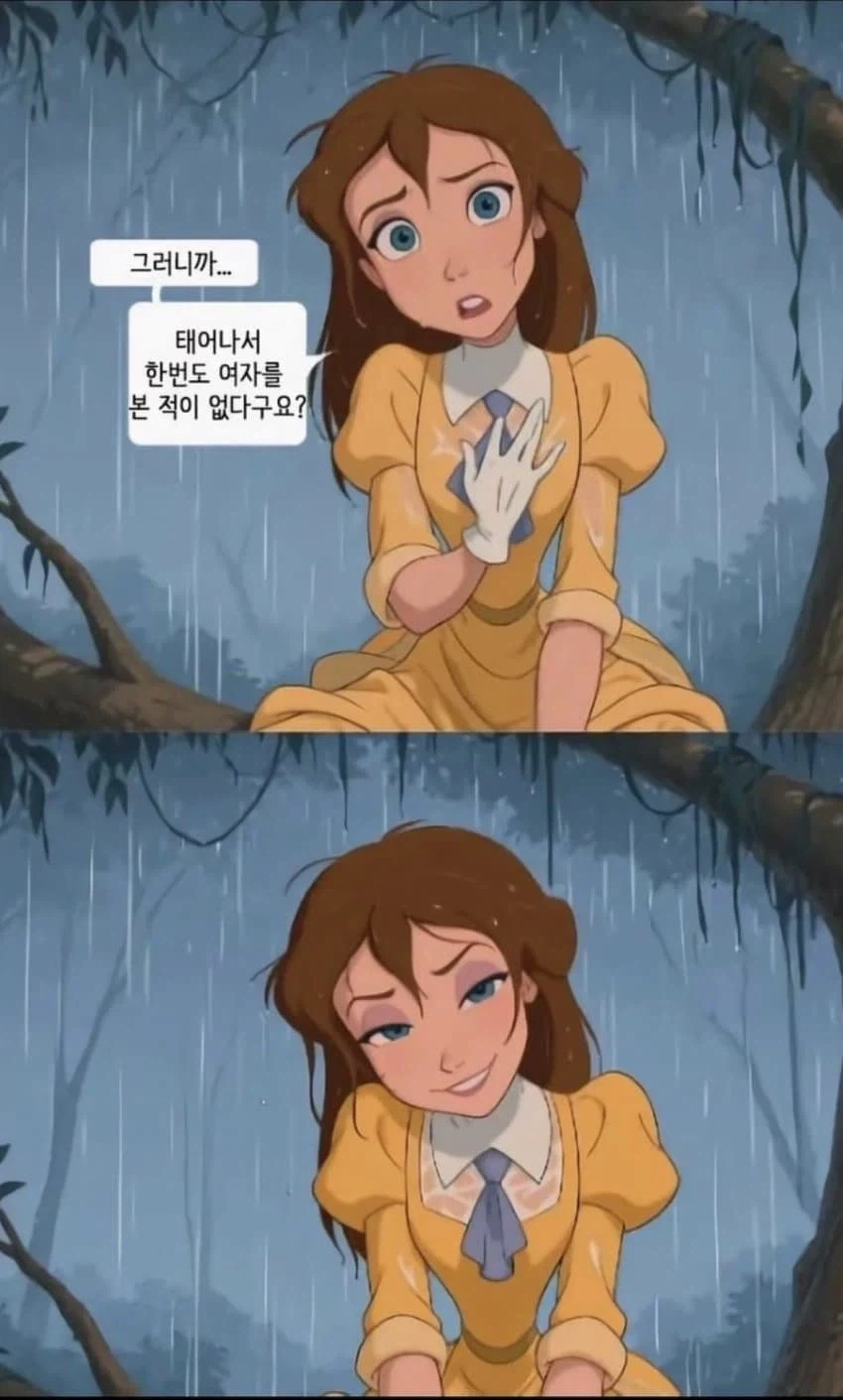 nsfw) 타잔의 첫 몽정 대상은 어쩌구.jpg_1.webp