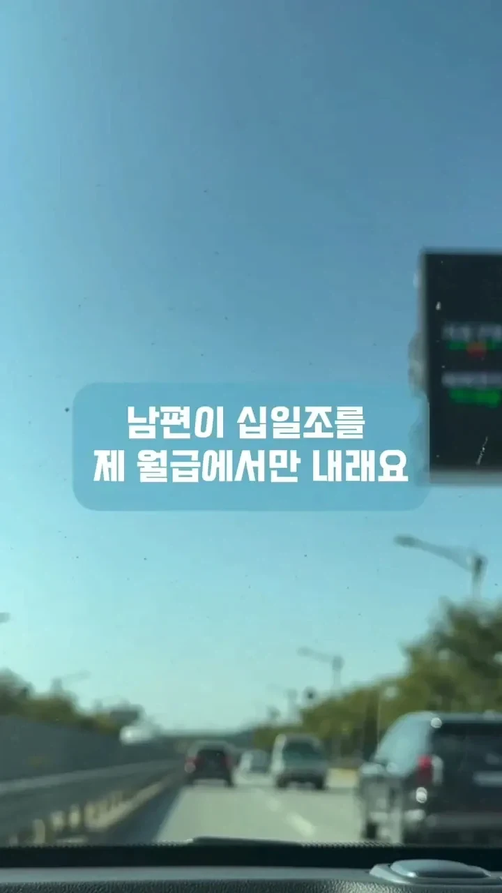 남편이 십일조를 제 월급에서만 내래요_1.webp