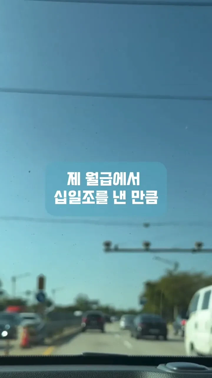 남편이 십일조를 제 월급에서만 내래요_11.webp