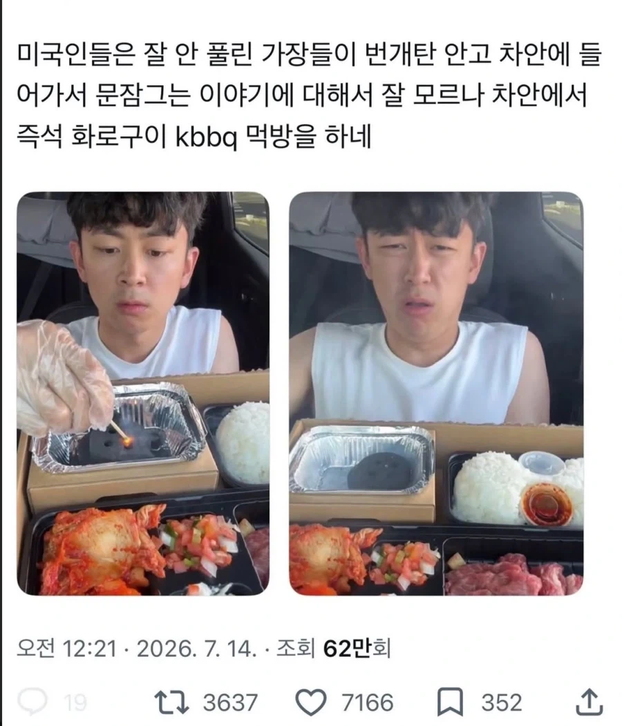 아직 미국에선 유명하지 않은게 분명한 번개탄 이야기.jpg_1.webp