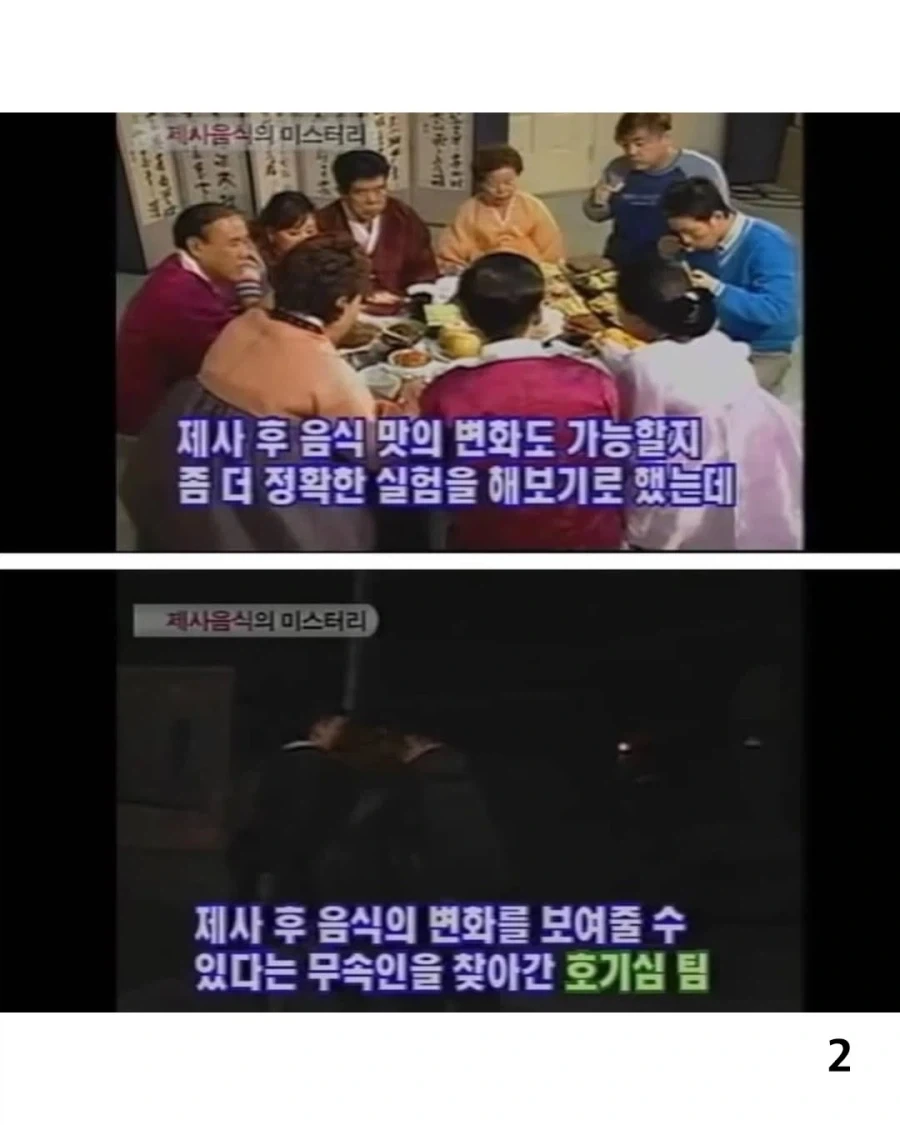 제사 음식 진짜 귀신이 먹는지 실험하기.jpg_2.webp
