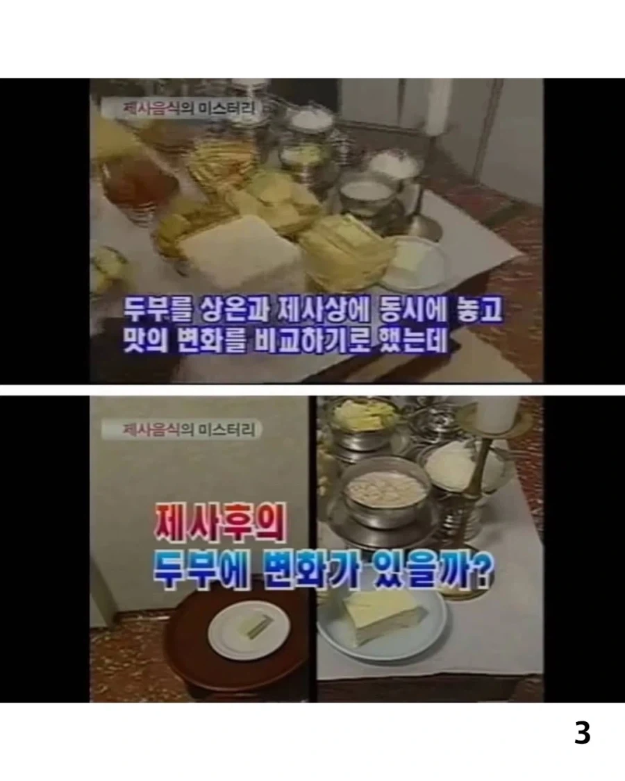 제사 음식 진짜 귀신이 먹는지 실험하기.jpg_3.webp