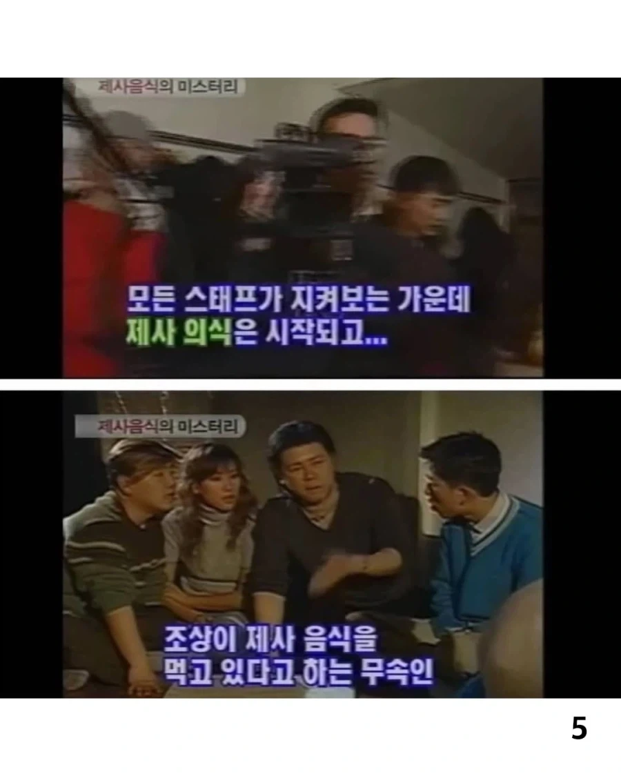 제사 음식 진짜 귀신이 먹는지 실험하기.jpg_5.webp