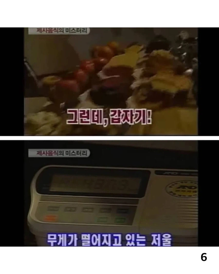 제사 음식 진짜 귀신이 먹는지 실험하기.jpg_6.webp