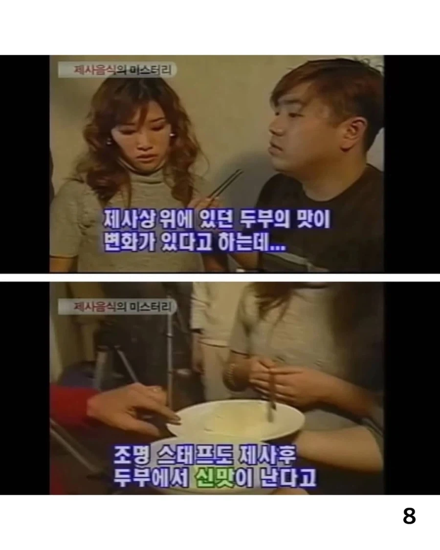 제사 음식 진짜 귀신이 먹는지 실험하기.jpg_8.webp