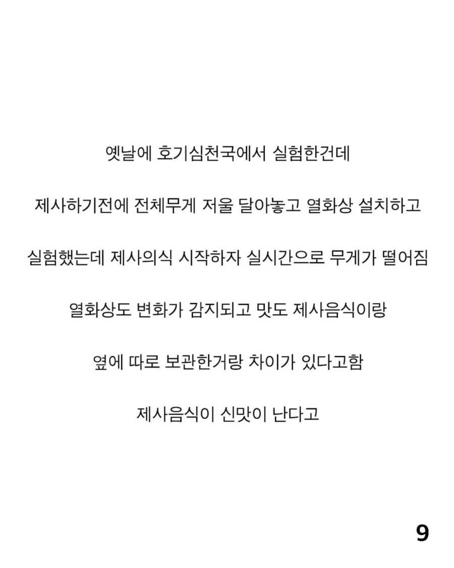 제사 음식 진짜 귀신이 먹는지 실험하기.jpg_9.webp