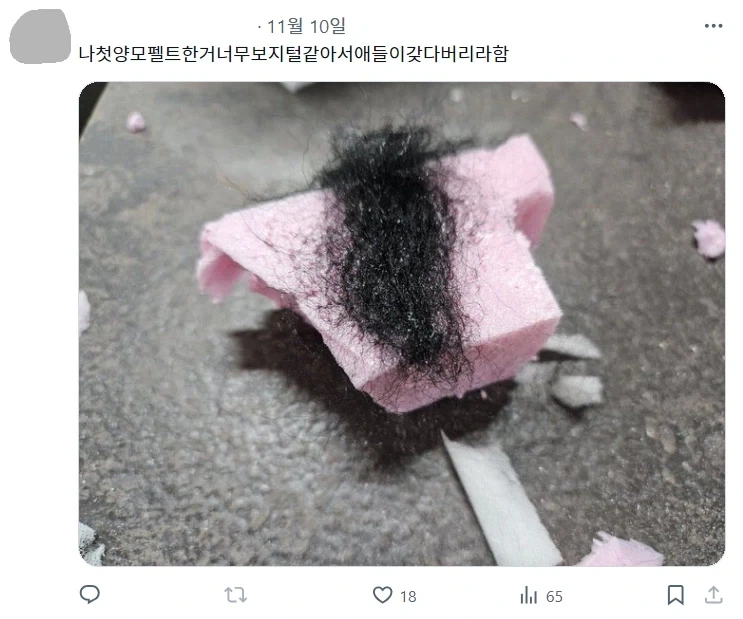 인생 첫 양모펠트 제작 후기.jpg_1.webp