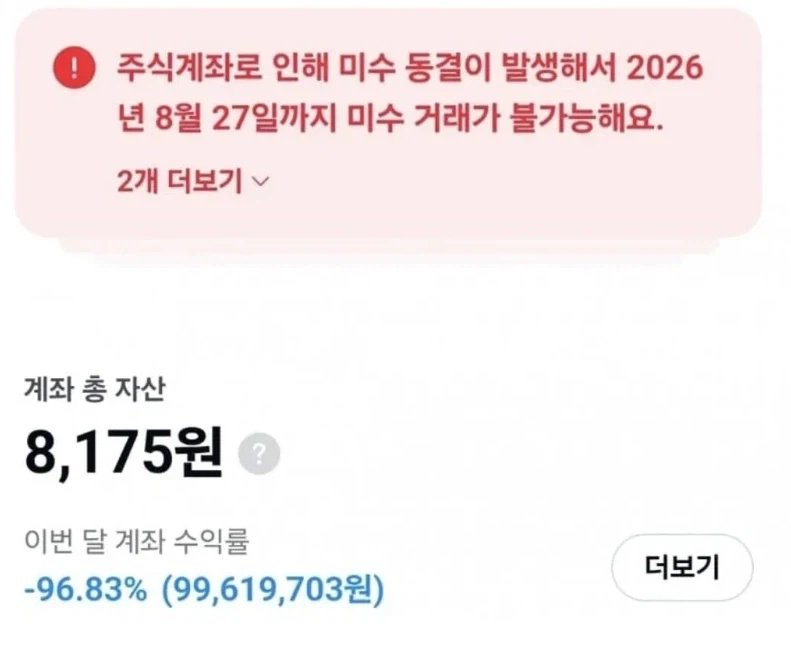 미수 거래 계좌 청산.jpg_1.webp