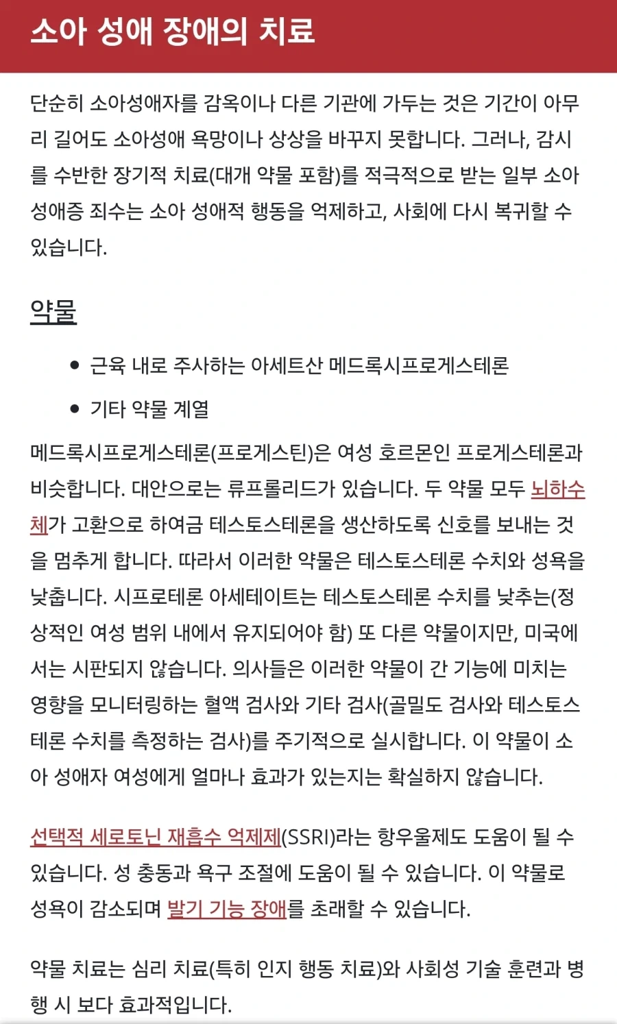 의외로 페도를 치료하는데 쓰이고 있다는 약(탄약 아님)_1.webp