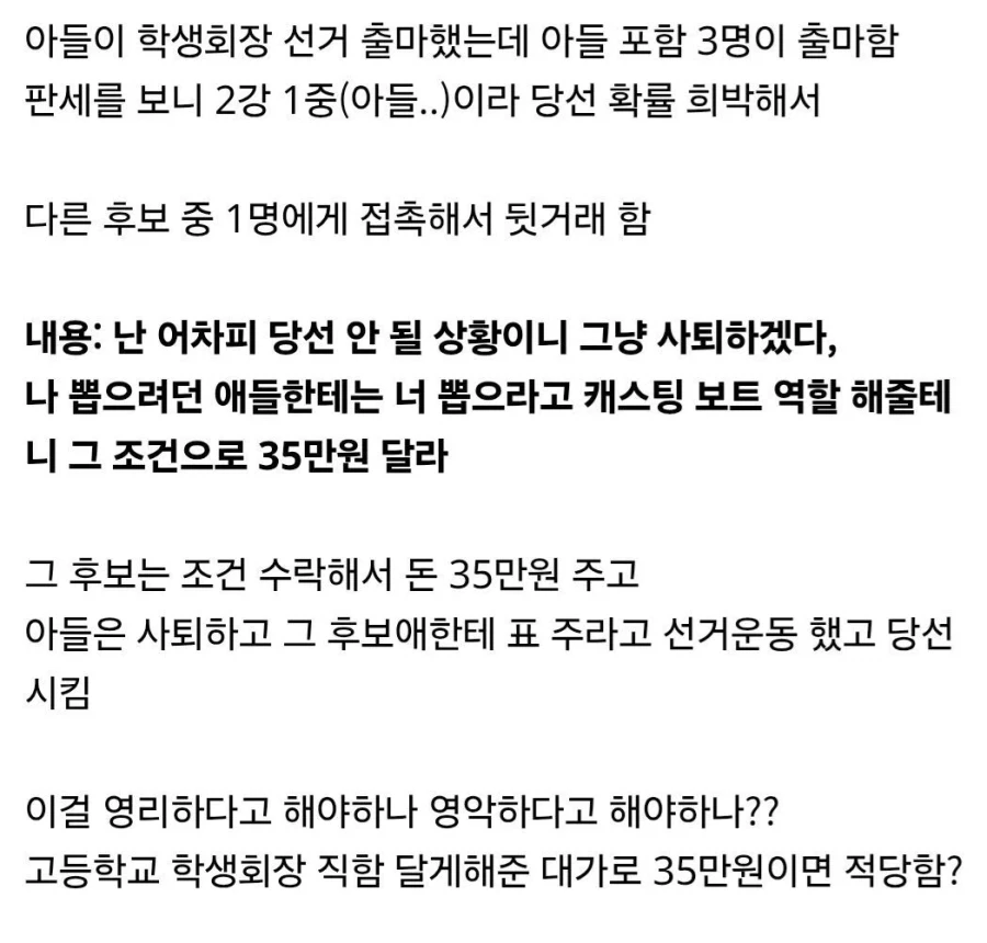 어차피 떨어질 운명이라면.election_1.webp