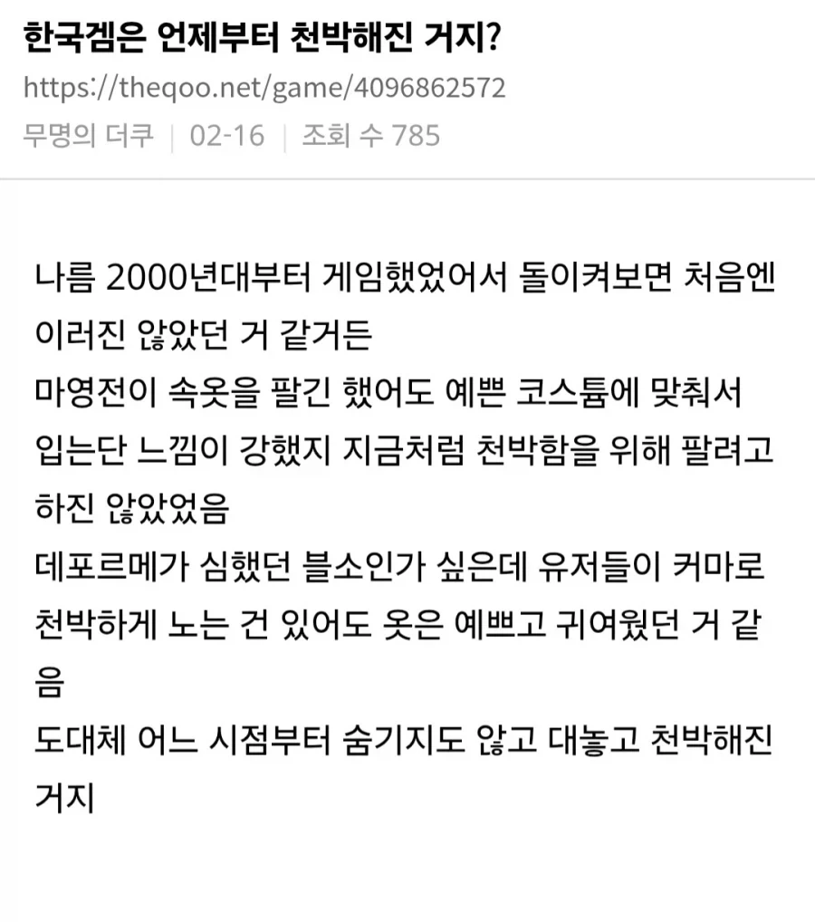 국산게임이 언제부터 천박해졌냐는 언냐_1.webp