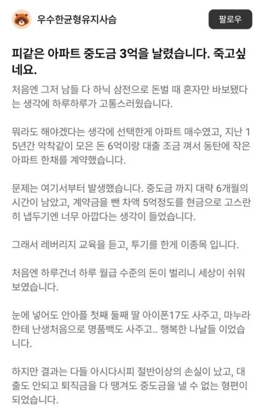 아파트 중도금 3억 날렸습니다_1.webp