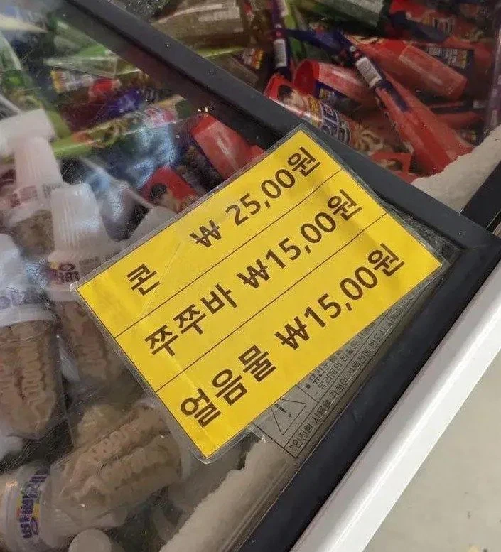 아이스크림 왜 이렇게 비싸냐고 욕할 뻔_1.webp