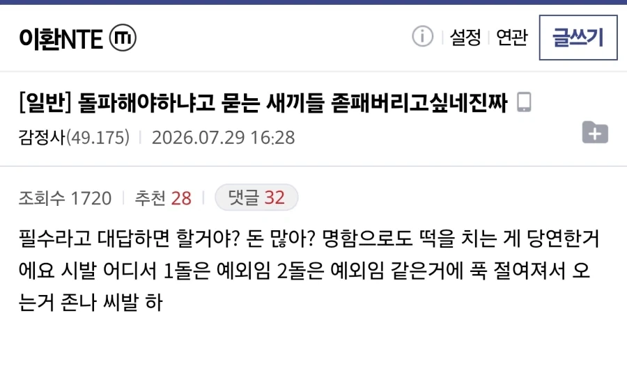 돌파해야하냐고 묻는 새끼들_1.webp