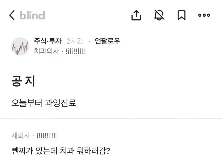 주식 물린 치과의사 VS 주식 물린 환자._1.webp