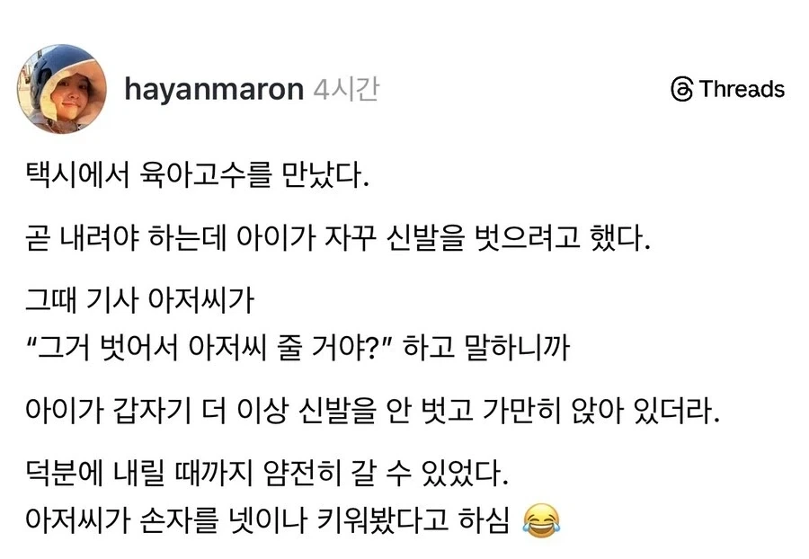 육아고수 택시기사.jpg_1.webp