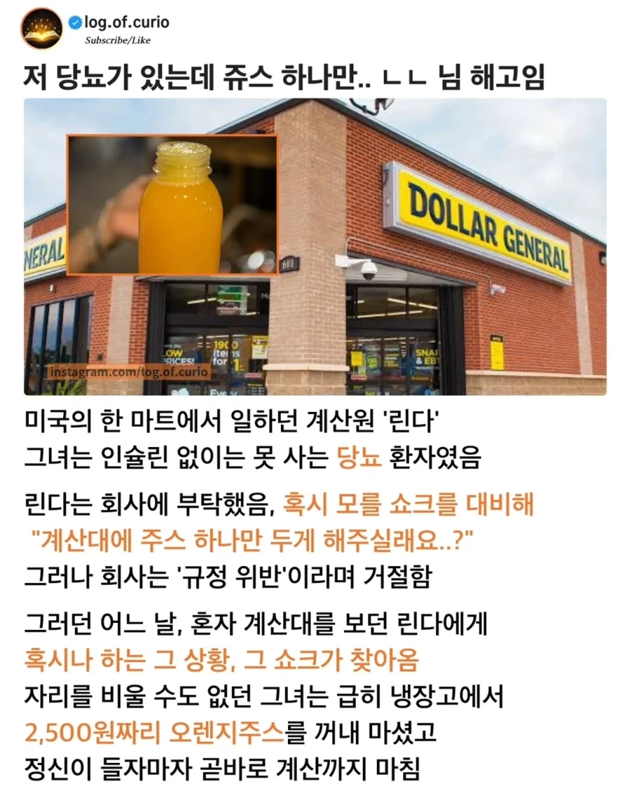 저혈당 쇼크가 온 직원을 해고한 미국의 마트.jpg_1.webp