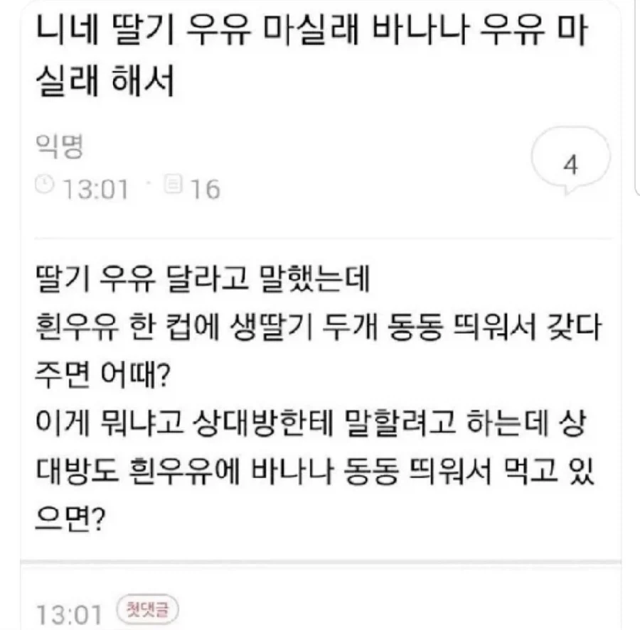 딸기 우유 마실래 바나나 우유 마실래.jpg_1.webp