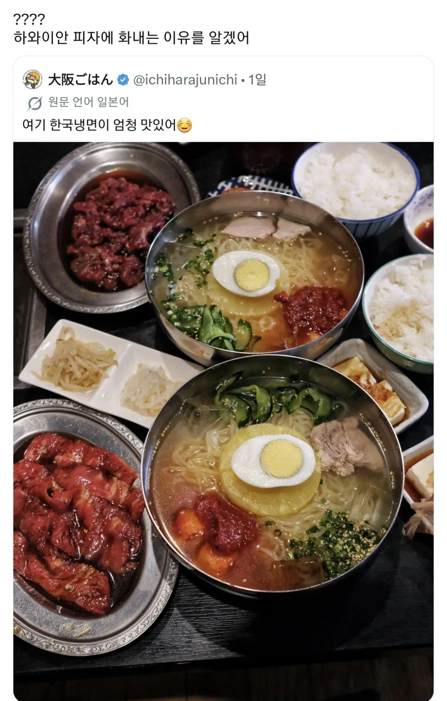 이탈리아인이 하와이안 피자에 화내는 기분 알겠어_1.webp