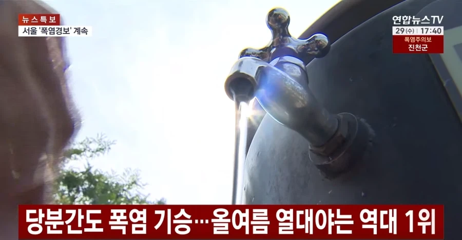 대한민국 실제 기온 40도 돌파...열대야도 역대 1위 갱신_4.webp
