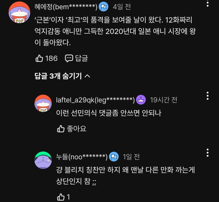 자못... 골계스러운 댓글이군_1.webp