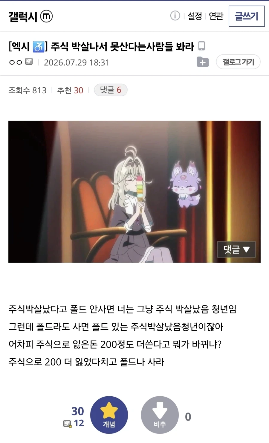 주식 박살나서 못산다는 사람들 봐라_1.webp