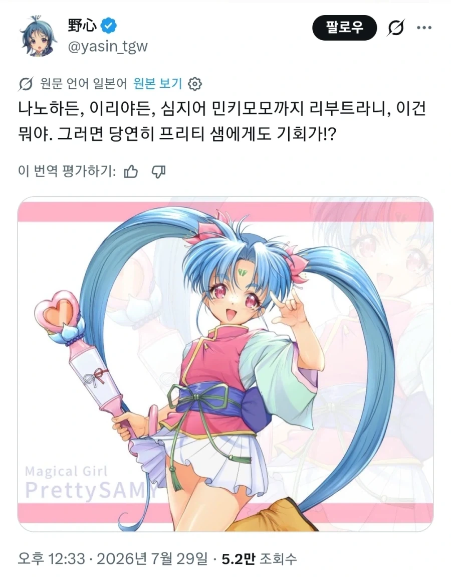 일본에 불어닥치는 마법소녀 붐_1.webp