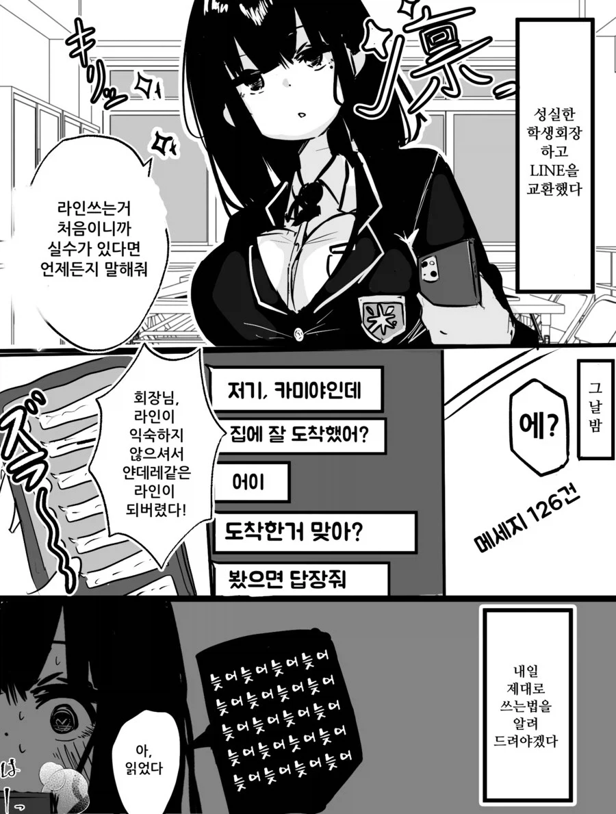 라인 어플이 익숙하지 않은 학생회장_1.webp