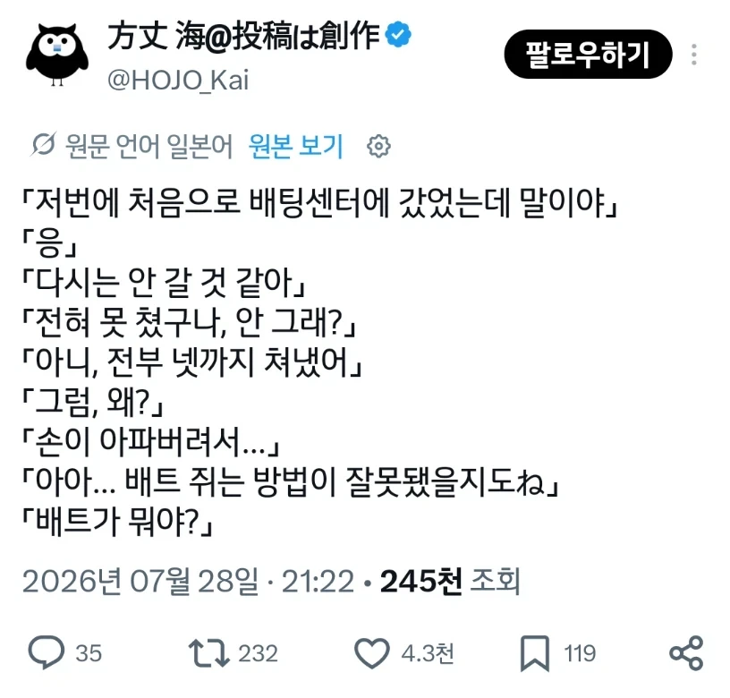 배팅센터에 다시는 안 가겠다는 초보자_1.webp